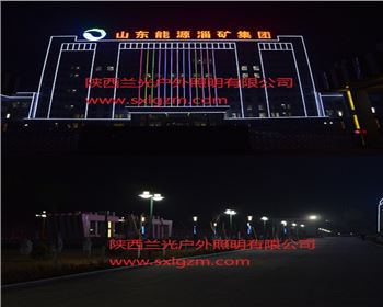 寧夏長(zhǎng)武縣煤礦亮化工程